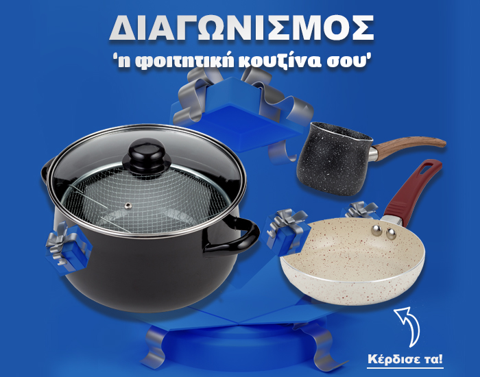 New NAVA Competition "Τhe ideal student's kitchen"