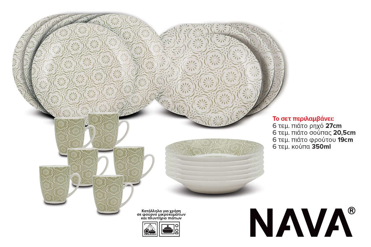 NEW NAVA COMPETITION in collaboration with Diamantis Masoutis SA