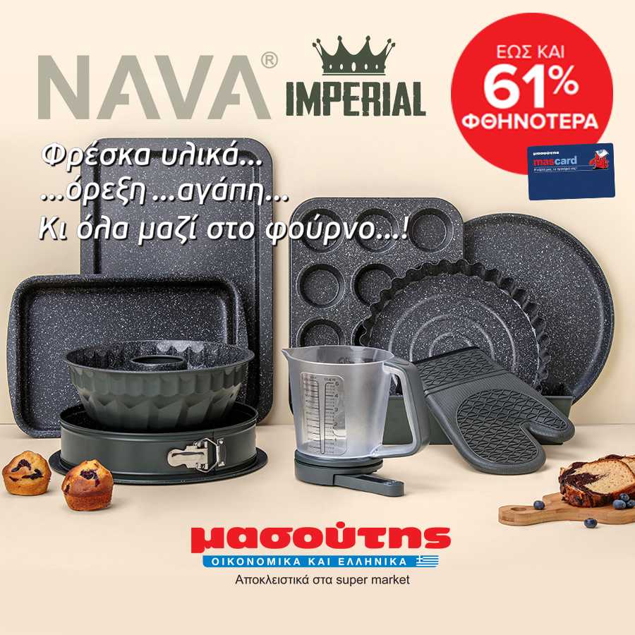 NAVA Imperial: The new ovenware exclusively at Masoutis up to -61% cheaper!